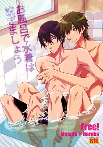 (C84) [OREism (Uzuki Jun)] Ofuro de Mizugi wa Nugimashou (Free!) [English] [myth720]