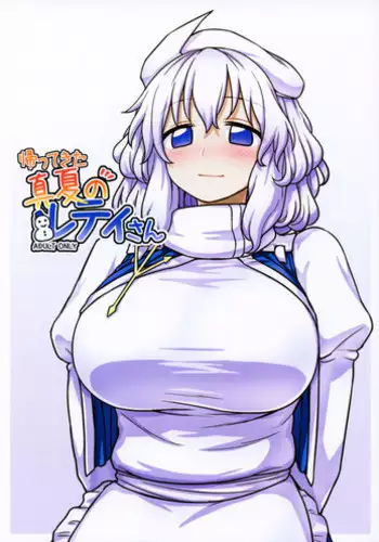 (Reitaisai 14) [110-GROOVE (Itou Yuuji)] Kaettekita Manatsu no Letty-san (Touhou Project)
