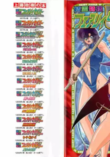 [Kamitou Masaki] Seirei Tokusou Fairy Saber W - Chijo Shigan