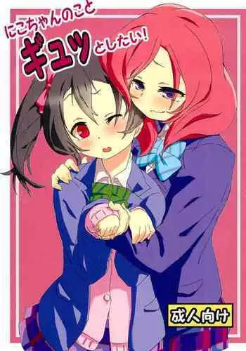 Nico-chan no koto Gyutto shitai!