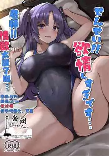 Sensei!! Yokujio Shisugi desu... | 老师!!情欲太强了啦...