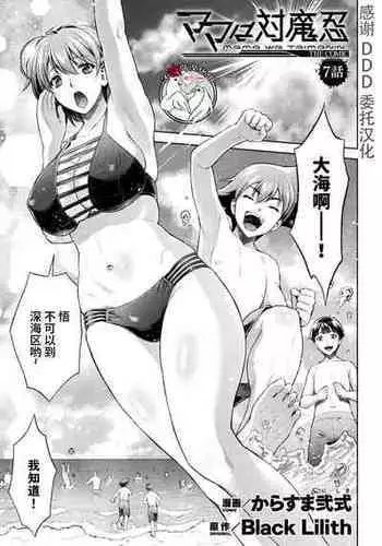 [Karasuma Nishiki] ママは対魔忍 THE COMIC 7話 (Kukkoro Heroines Vol. 10) [Chinese] [不咕鸟汉化组] [Digital]