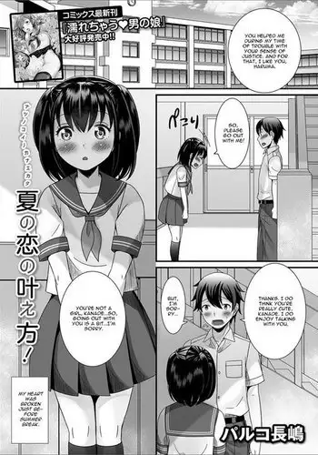 Natsu No Koi No Kanaekata