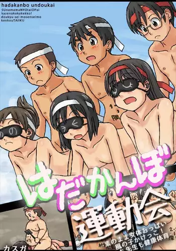 Hadakan bo undōkai - moto no mama nyotai oppai kazenoko kakekko! Dōkyūsei mo sensei mo kenkō taiiku - 1 | Hadakanbo Sports Festival Part 1 [English] [Decensored] [Digital]