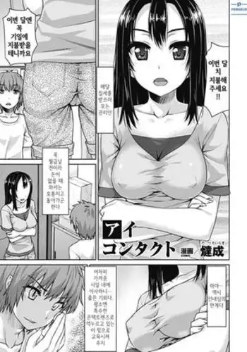 Eye Contact | 아이 콘택트