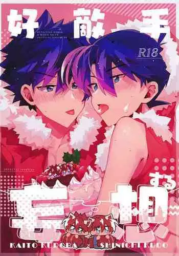 Koutekisha Bousousuru