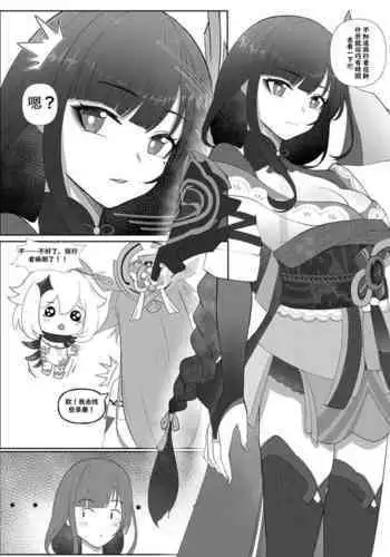 Genshin Seinen Comic