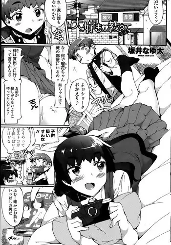 [Sakai Nayuta] Daisuki wo Oshiete Ch. 1-2