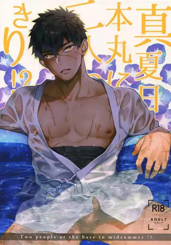 Manatsu Nippon Maru ni Futari-kkiri!?