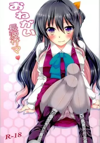 Onegai Naganami-sama